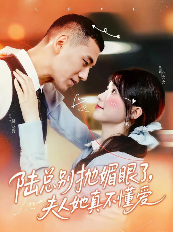 陆总别抛媚眼了夫人她真不懂爱 - 第71集完结_主创访谈_婉静好片-90s网